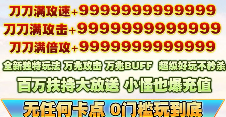 梦想武侠十亿倍攻