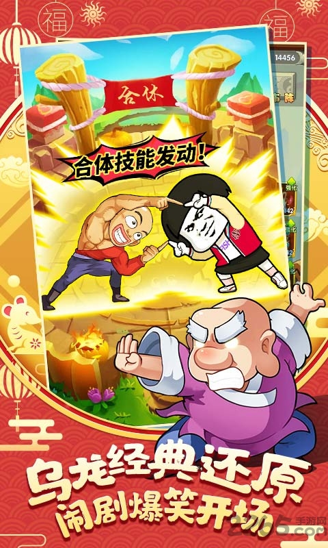 乌龙院游戏手机版蘑菇头联名版