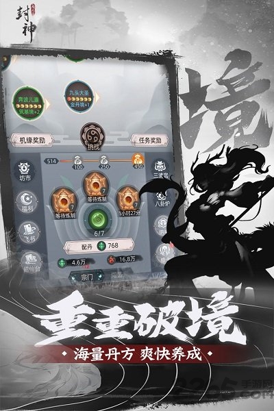 凡人封神测试版