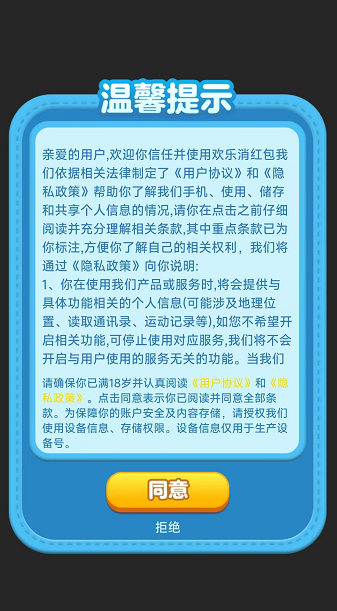 欢乐消红包