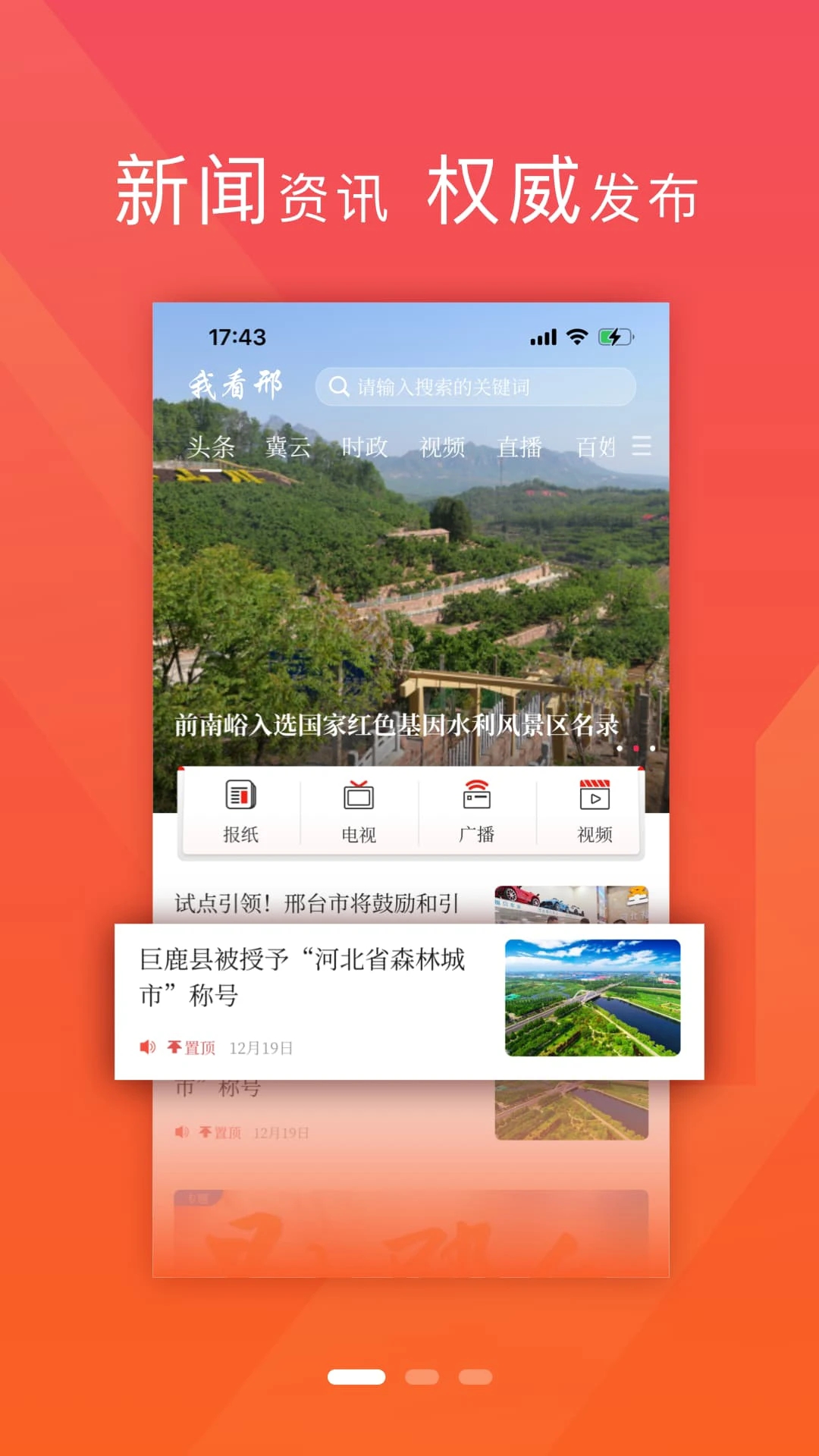 我看邢APP2025最新版