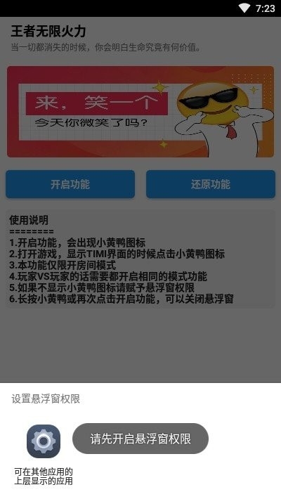 小黄鸭修改器最新版