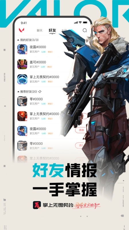 掌上无畏契约助手官方版