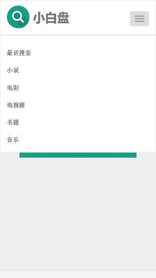 小白盘官网版