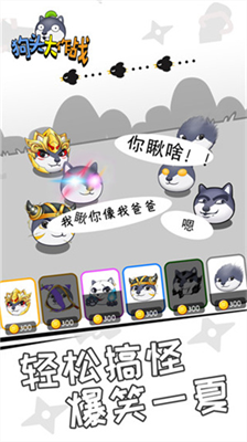 狗头大作战2024最新版破解版