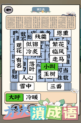 方块消成语破解版免广告版