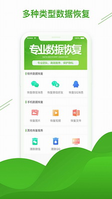 聊天恢复助手破解版下载2024最新版(图1) 聊天恢复助手破解版下载2024最新版(图1)