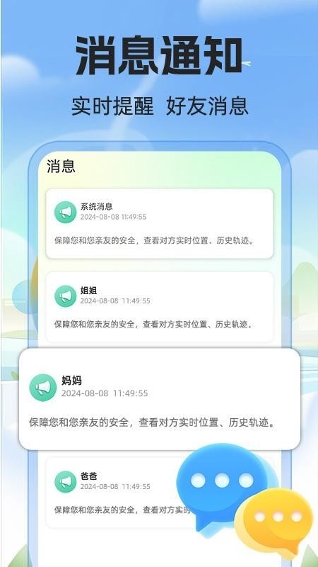 免费手机号定位官方正版