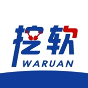 挖软APP2025最新手机版