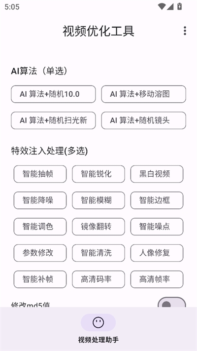 视频优化工具app安卓版(图3) 视频优化工具app安卓版(图3)