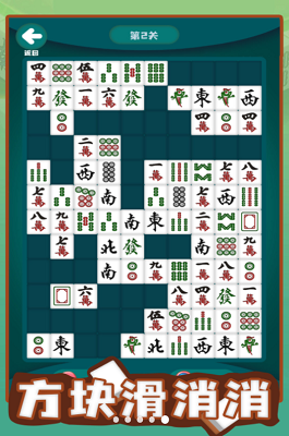 方块滑消消破解版无广告版