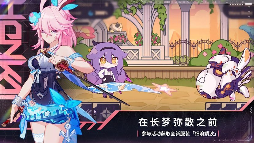 崩坏3网易版客户端
