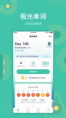 极光单词破解版无限试用