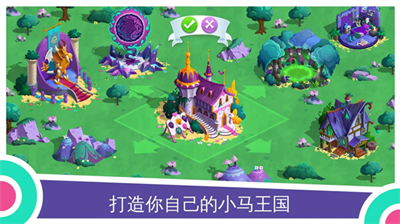 小马宝莉和谐任务无限金币版