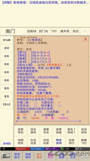 问道仙途mud挂机游戏