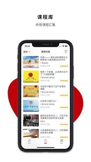 广西干部网络学院app手机版
