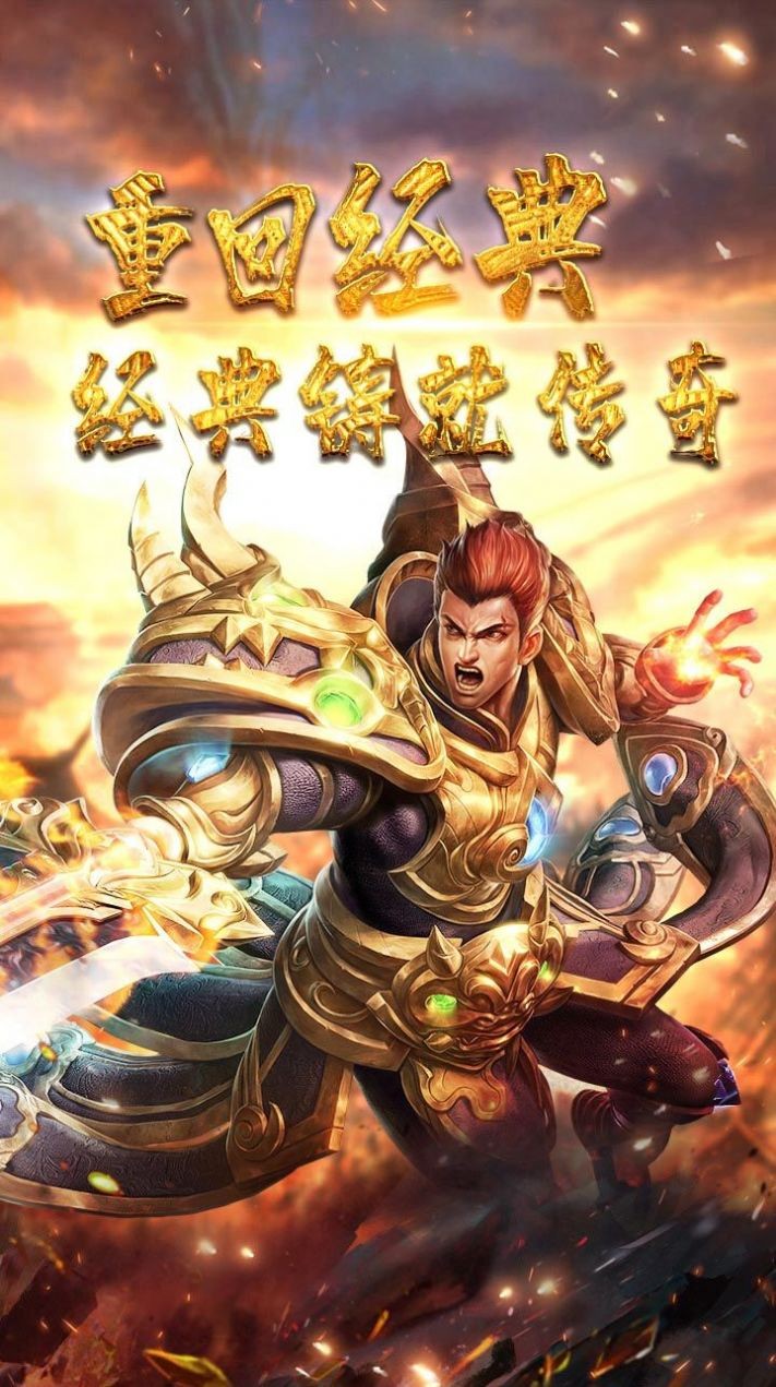 传奇二合一攻速版