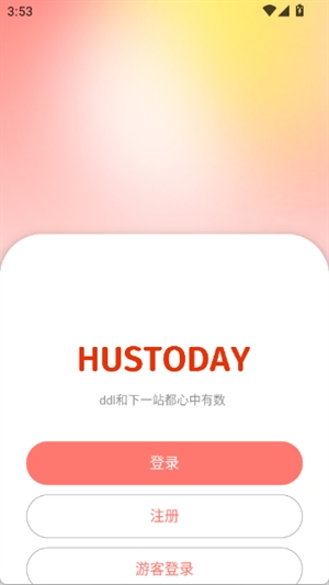 Hustoday官方手机版