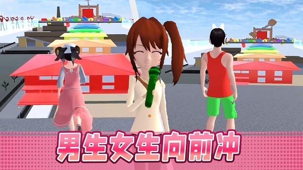男生女生大冲刺官方版