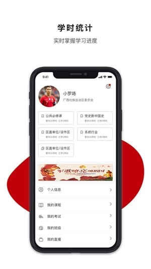 广西干部网络学院app手机版