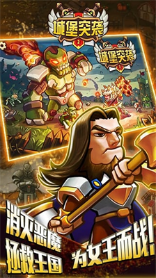 城堡突袭2破解版最新版