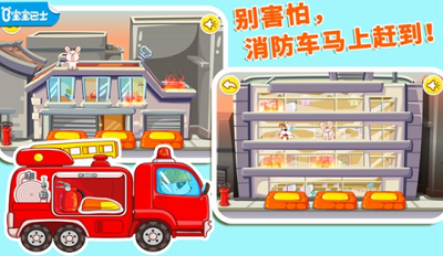 我是消防员破解版去广告版