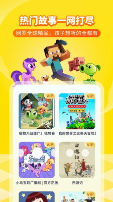 喜马拉雅儿童破解版免付费
