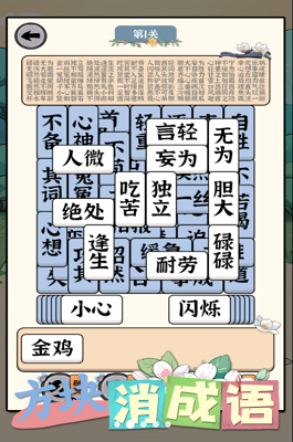方块消成语破解版免广告版