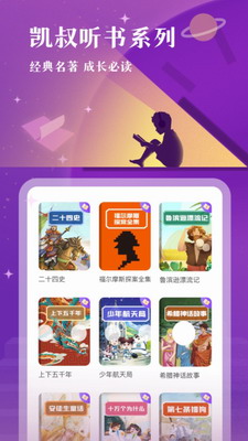 凯叔讲故事破解版2024最新版
