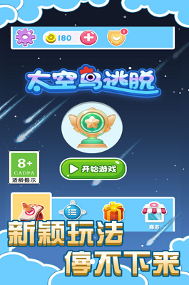 太空鸟逃脱破解版无广告最新版