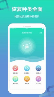 极速恢复精灵破解版2024最新版