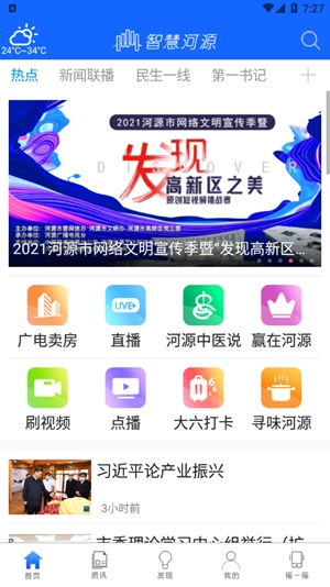 智慧河源app官方版