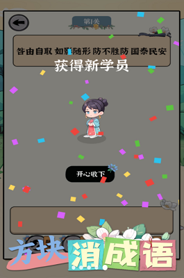 方块消成语破解版免广告版