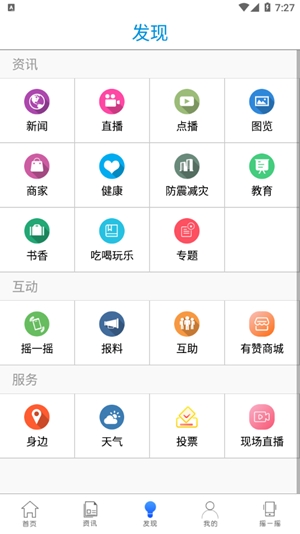 智慧河源app官方版