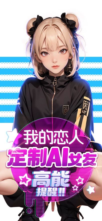 你的AI