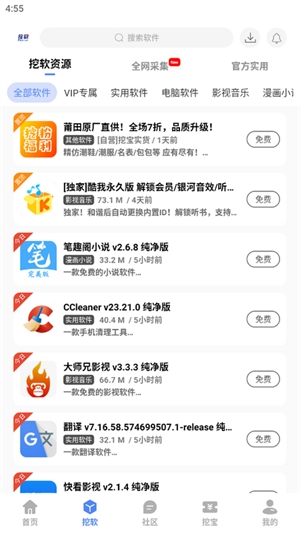 挖软APP2025最新手机版