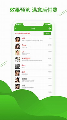 聊天恢复助手破解版下载2024最新版(图2) 聊天恢复助手破解版下载2024最新版(图2)
