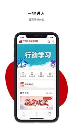 广西干部网络学院app手机版