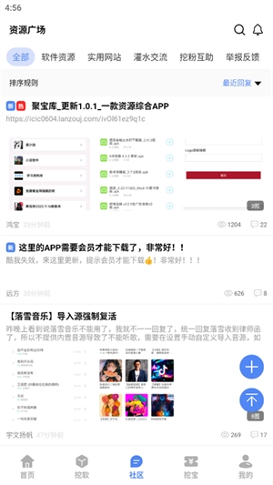挖软APP2025最新手机版