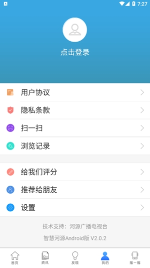 智慧河源app官方版