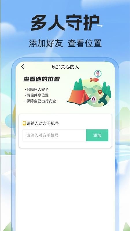免费手机号定位官方正版