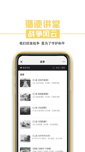 循迹讲堂app手机版