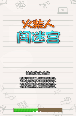 火柴人闯迷宫破解版无限金币版