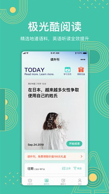 极光单词破解版无限试用
