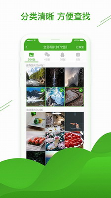 聊天恢复助手破解版下载2024最新版(图3) 聊天恢复助手破解版下载2024最新版(图3)