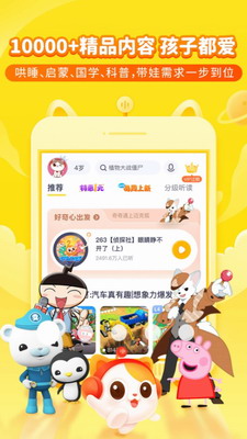 喜马拉雅儿童破解版免付费