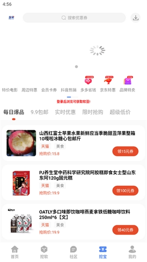 挖软APP2025最新手机版