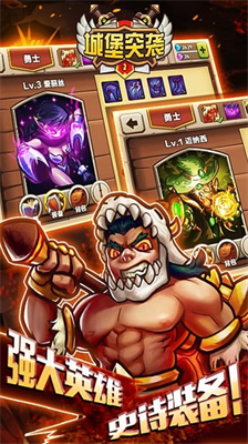 城堡突袭2破解版最新版