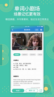 极光单词破解版无限试用