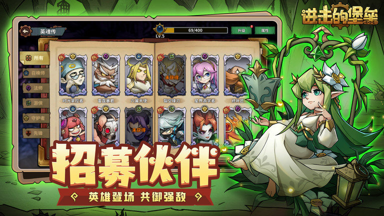进击的堡垒游戏